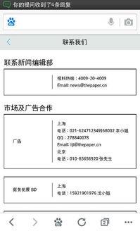 澎湃新闻 爆料电话号码,揭秘神秘电话号码背后真相